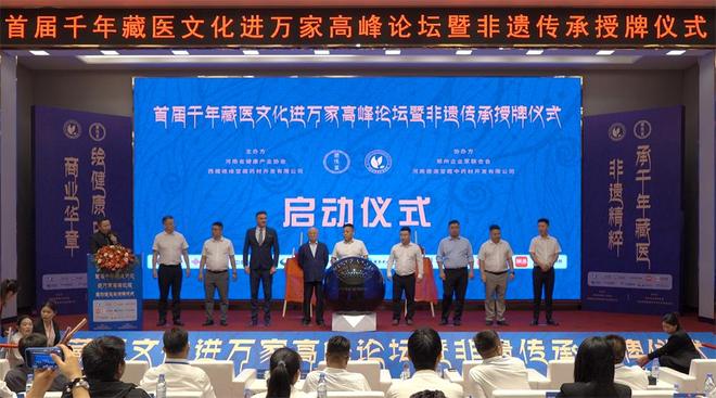 化进万家高峰论坛在郑圆满举办冰球突破豪华版首届千年藏医文